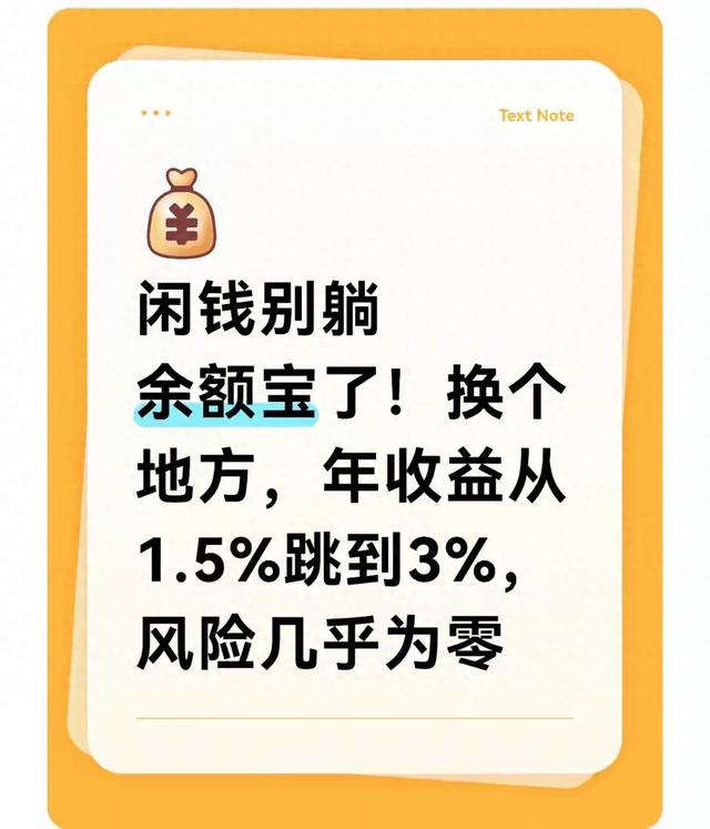 余额宝优化理财（闲钱别躺平余额宝这样操作）