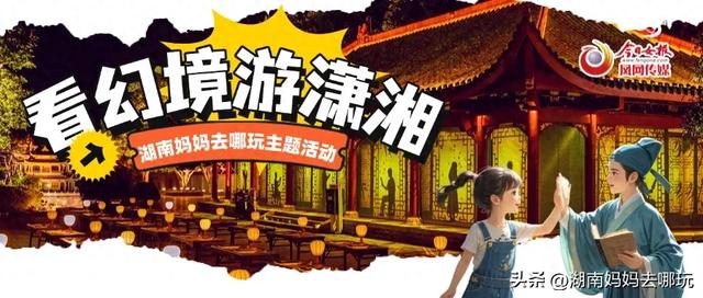沉浸式幻境剧场、穿越级古楼奇妙夜…这才是亲子游的“神仙打开方式”