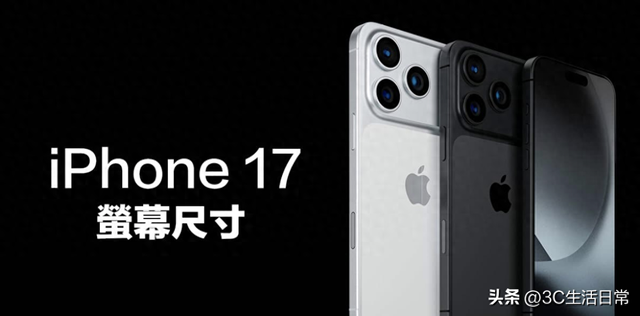 iPhone 17 系列屏幕全曝光！全新 6.6 英寸 Air 机型亮相，轻薄设计