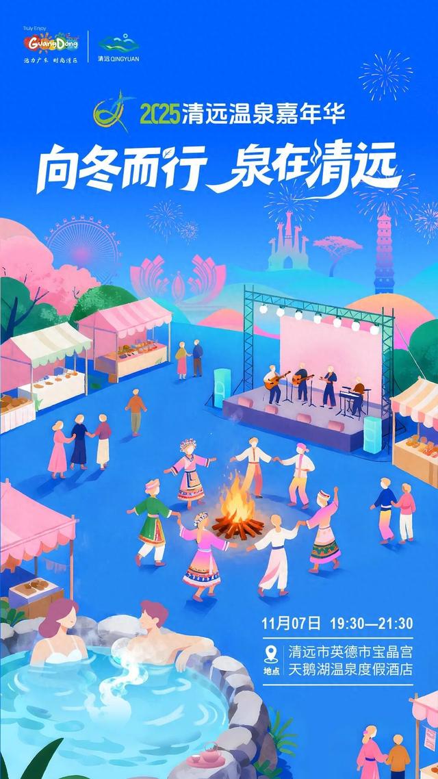 别错过！周五清远温泉嘉年华：烟火秀+星空音乐会