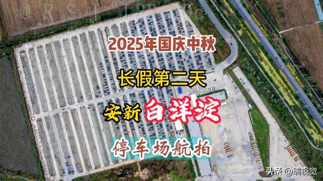 白洋淀十一见闻：从“扎胎”阴霾到停车场一半满，旅游复苏象明显
