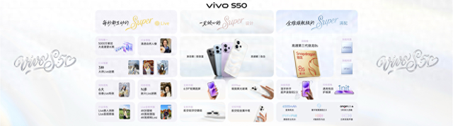 长焦Live神器，vivo S50系列正式发布，售价 2999 元起