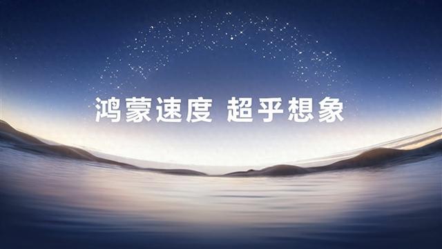 大厂齐聚发力鸿蒙6 国产操作系统生态迈入“从1到100”加速成长期