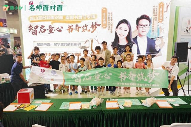 “智启童心 书香筑梦”，简小知亮相南国书香节，演绎“读写+AI”教育新范式