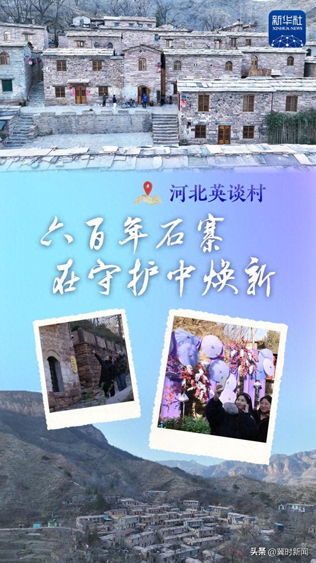看见古村｜河北英谈村：六百年石寨在守护中焕新