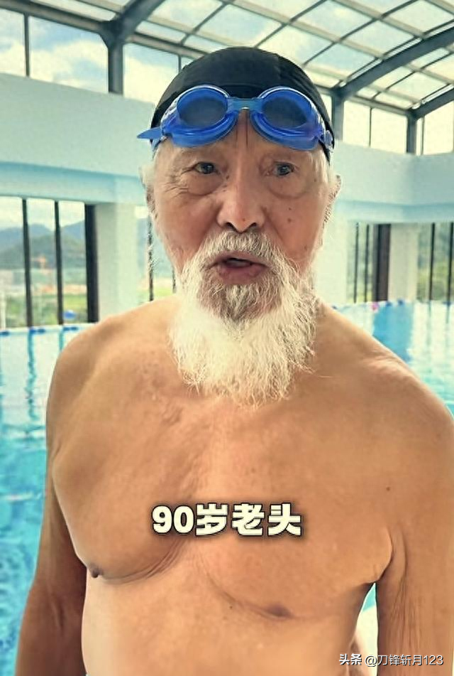 89岁王德顺晒游泳照，胸大肌饱满，全身皮肤只略微显皱，泳姿矫健
