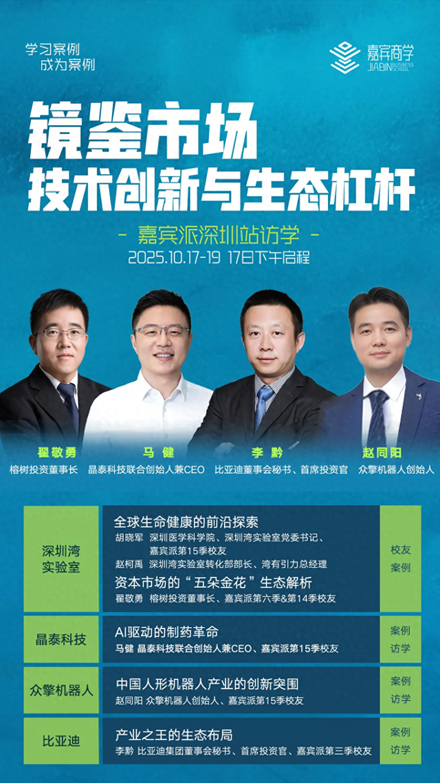 开课通知 | 走进比亚迪、晶泰科技、众擎、深圳湾实验室