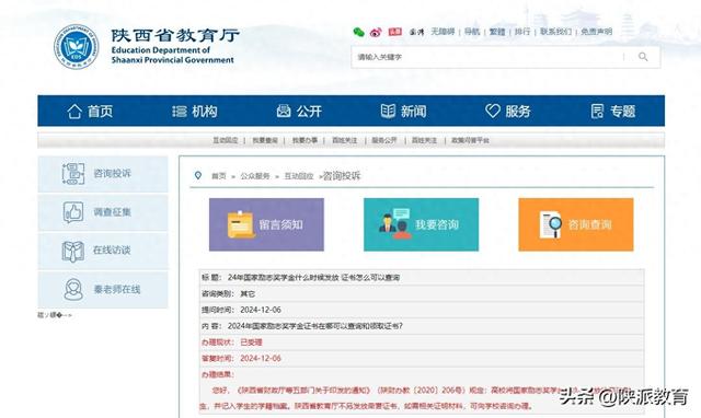 国家励志奖学金什么时候发放（网友咨询2024年国家励志奖学金发放问题）