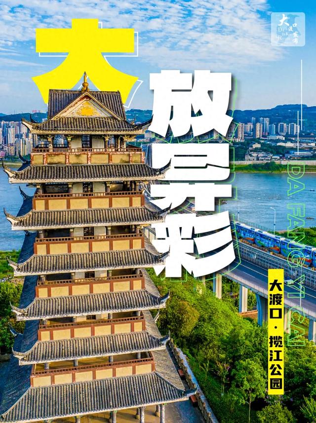 大大大大大!大渡口有这么多“大”?