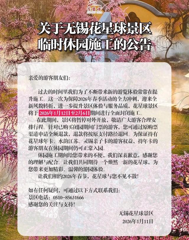 无锡花星球景区突然关闭！一年卡用户去哪儿玩？