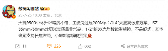 vivo X300信息流出，主摄上2亿像素