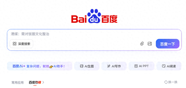 百度搜索框怎么变了？