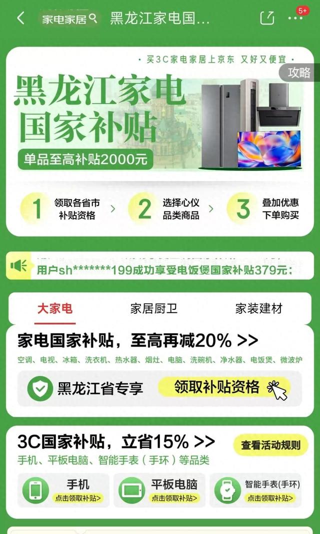 “国补”叠加电商活动，买开学电子装备，这波羊毛记得薅