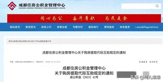 2026公积金大升级！限制全放开，12种用法	，手机1分钟到账！