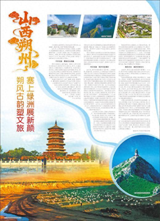 山西朔州  朔风古韵塑文旅 塞上绿洲展新颜