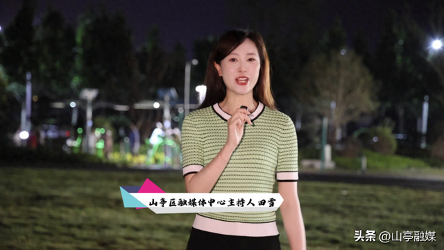 休闲避暑新胜地！打卡山亭体育公园