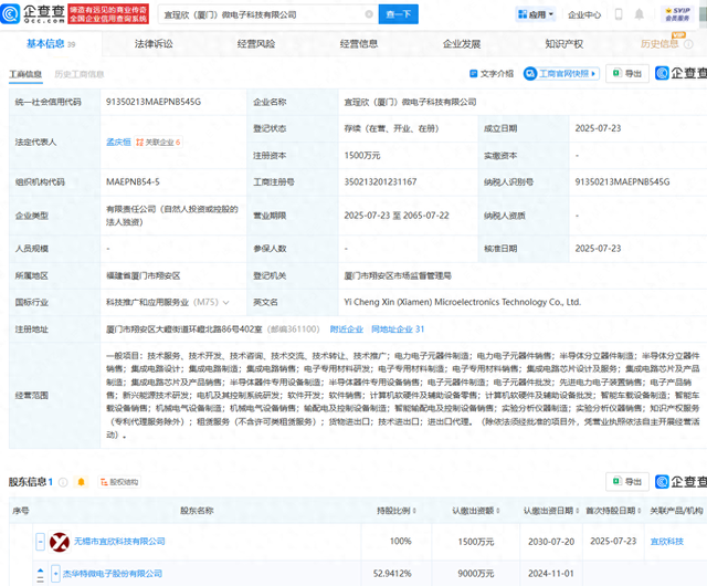 杰华特成立微电子科技公司，含集成电路设计业务