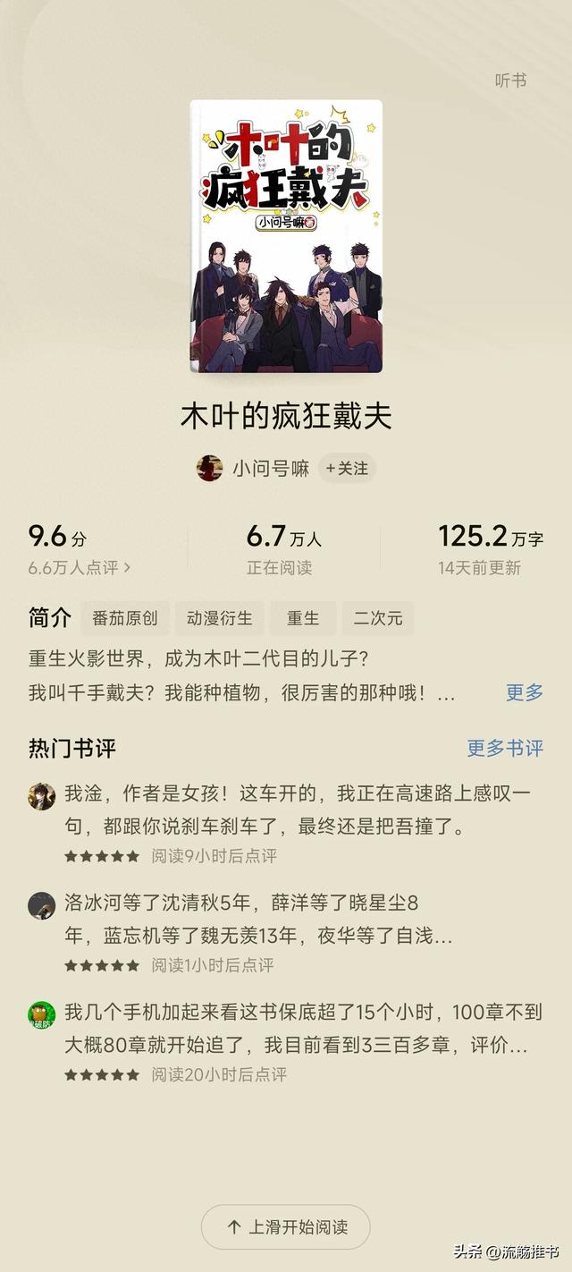 推火影恋爱文（盘点番茄评分高的火影同人文）