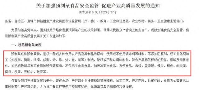 我爱披萨破解版（热点追踪｜到底什么是预制菜）