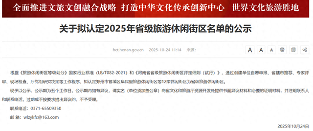 河南拟认定12家休闲街区为省级旅游休闲街区！