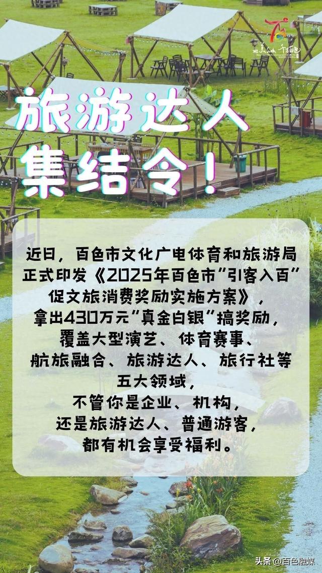 @全网旅游达人，来百色拍视频，有机会带走万元奖励！