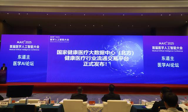 北方健康精彩亮相MAIC 2025首届医学人工智能大会