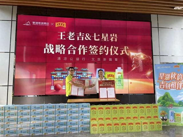 王老吉×七星岩，正式签约！