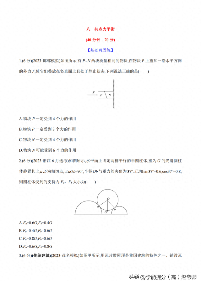 什么叫共点力（新高考物理核心素养八共点力平衡含解析）