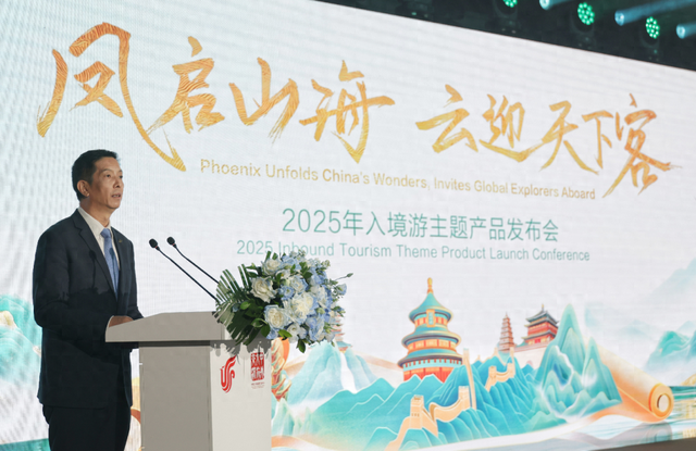 国航携手中外文化和旅游中心举办2025年入境游主题产品发布会