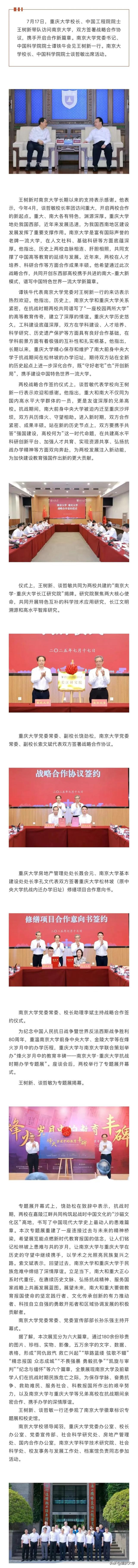 重庆大学⇋南京大学：签署战略合作协议！