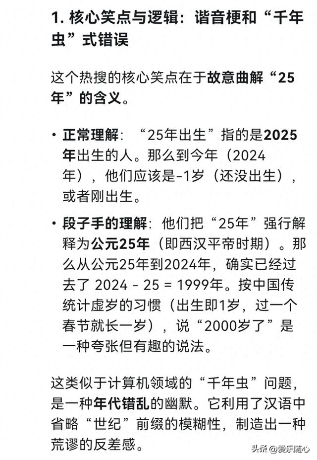 Deepseek热点分析：25年出生的人已经2000岁了