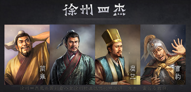 三人小游戏三国（简雍糜竺孙乾号称刘备前期的三大军师）