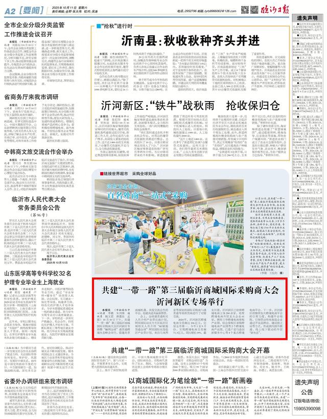 链接世界超市 采购全球好品丨共建“一带一路”第三届临沂商城国际采购商大会沂河新区专场举行