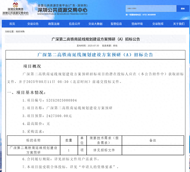 广深第二高铁，有新进展