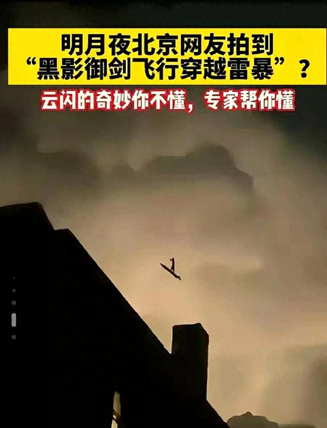 “御剑飞行”，我国古籍有详细记载，很可能真实存在