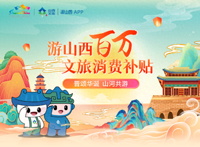 高质量发展看山西国企：“双节”将至 山西文旅云游集团多举措激活文旅消费
