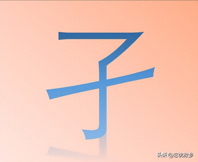 孑然一身这句成语是什么意思（孑字怎么读又是什么意思呢孑然一身与孓然一身区别是啥）