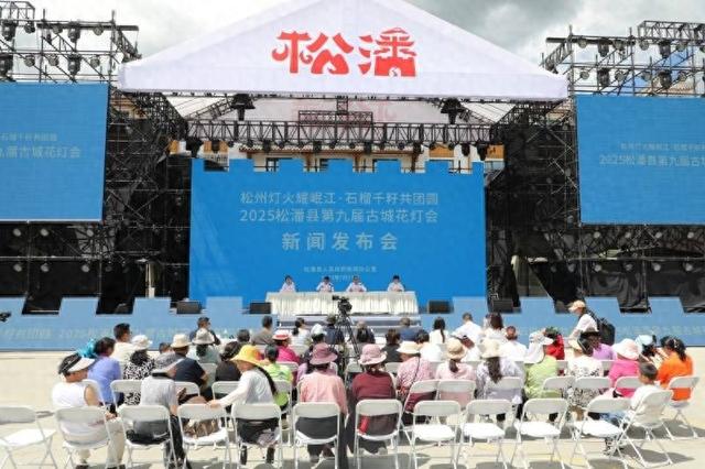 四川松潘县古城花灯会8月6日启幕