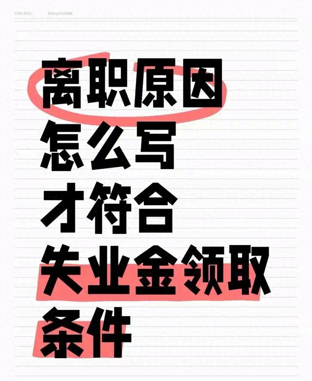 离职申请模板范文格式（想领失业金）