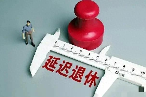 延迟退休大局已定！1967-1977年出生的人，3类人发愁，4类人高兴
