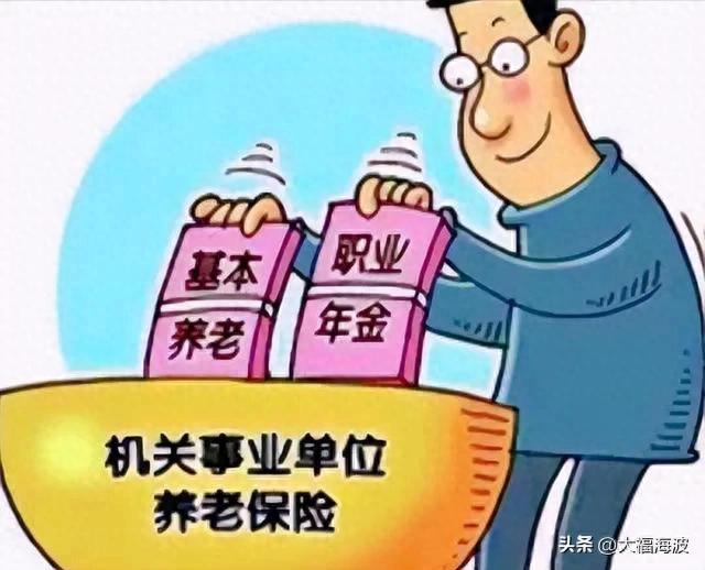 职业年金实施后,退休生活补贴可以取消了,这对普通劳动者不公平