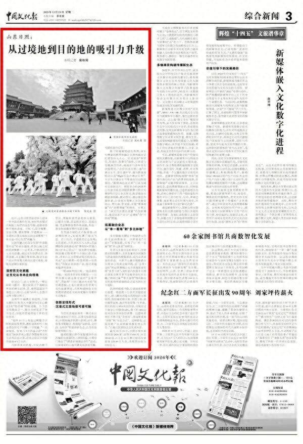 过境地→目的地！日照究竟有哪些吸引力？今天，中国文化报重点关注！