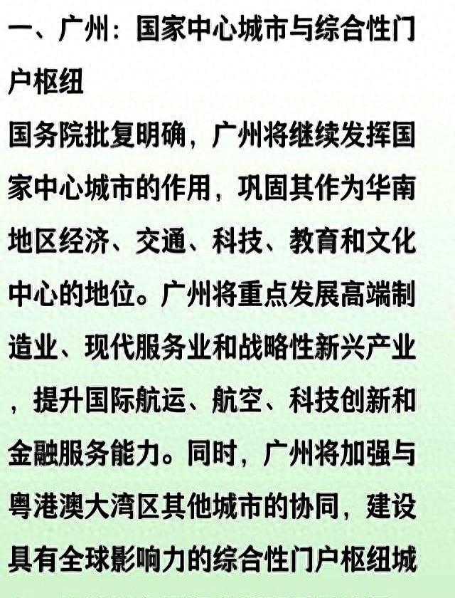 国务院批复！中央明确广州、深圳、佛山、东莞4城未来发展定位！
