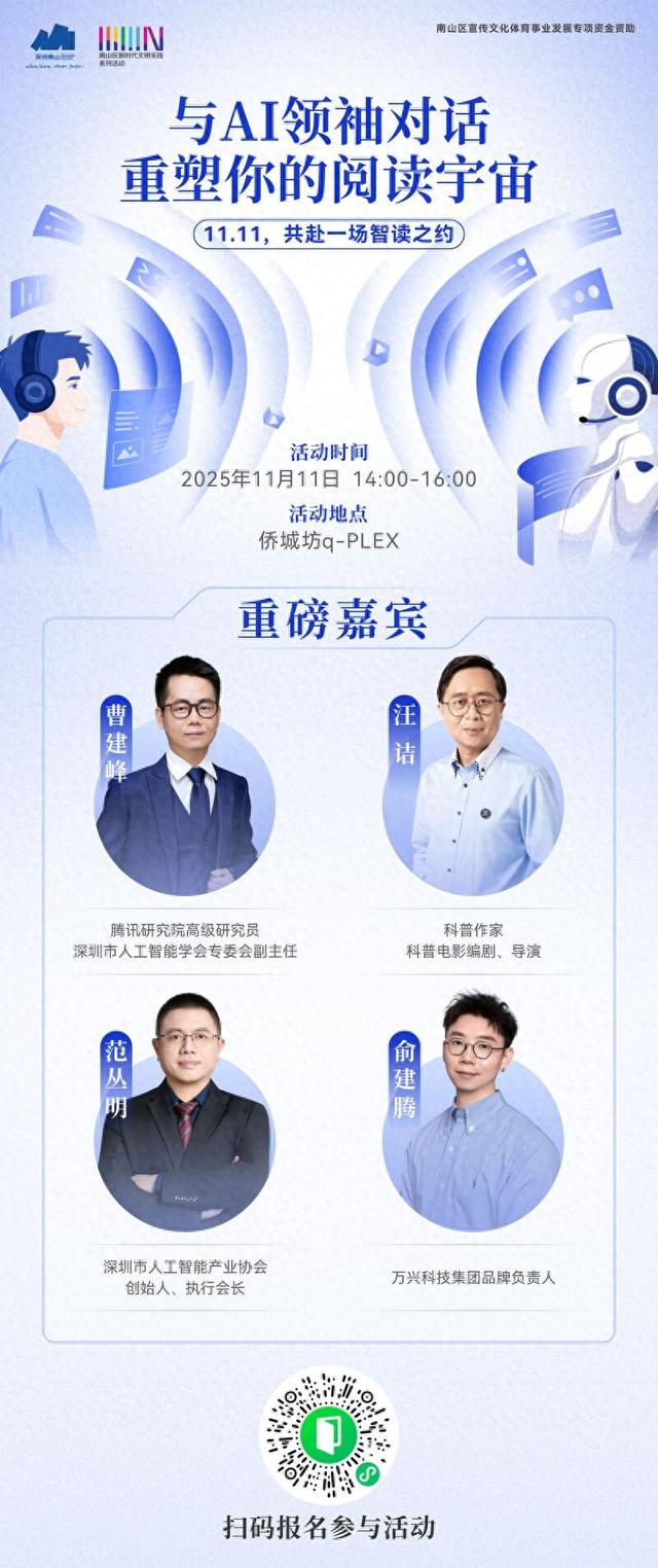未来阅读是什么样子？来，扫码参加2025 AI+阅读播客大会解锁新体验