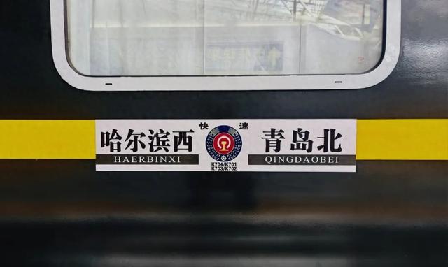 K704次列车太火爆，哈西直达青岛，上车下车皆是美景美食！