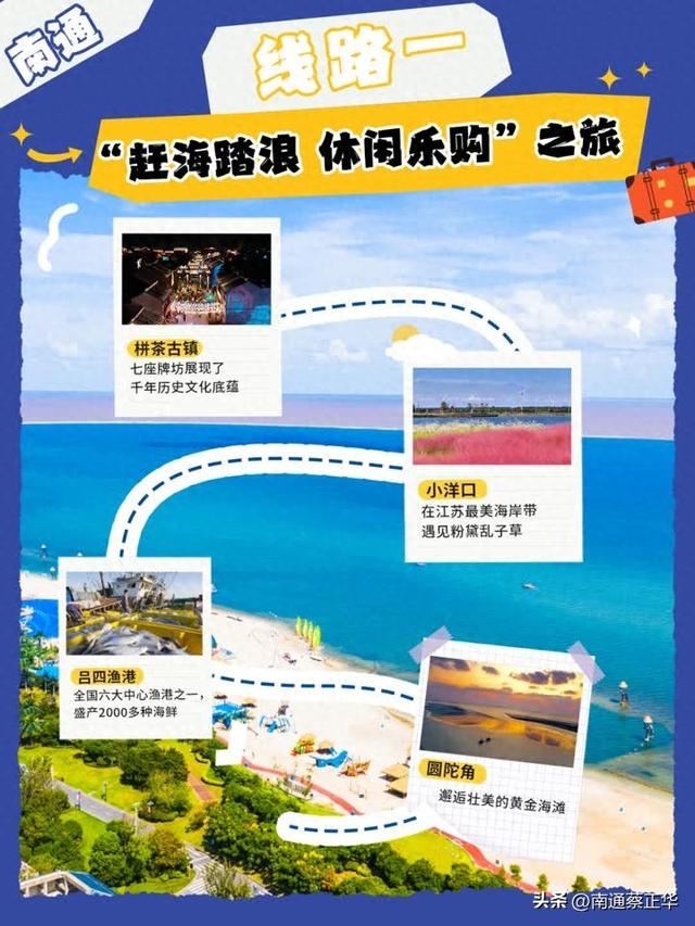 玩出不一样的“秋”！打卡南通3条乡村旅游线路