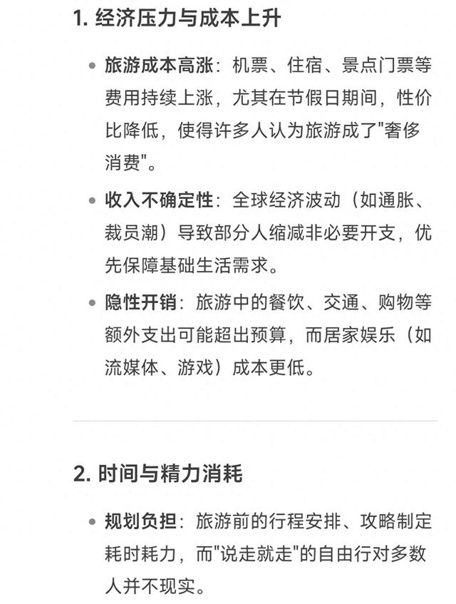 deepseek分析为什么越来越多的人选择待在家中，而不去旅游