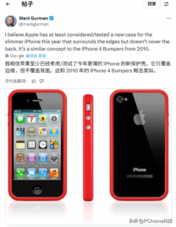 iPhone 17设计致敬iPhone 4，采用“边框式”保护壳