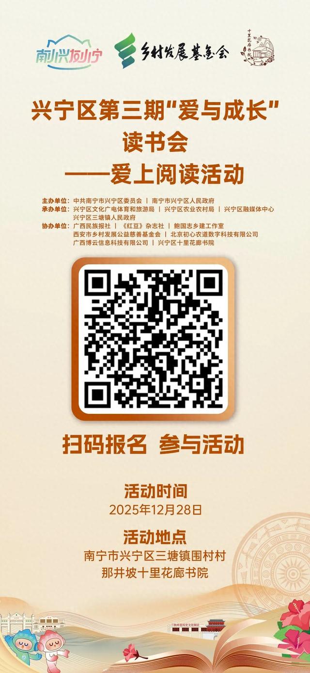 报名开启丨兴宁区第三期“爱与成长”读书会来啦！读书、逛集市，还能领“移动图书馆”！