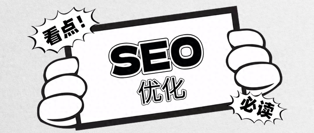 如何对待企业seo（为什么SEO才是企业流量的长期解决方案）